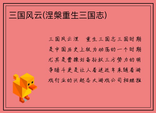 三国风云(涅槃重生三国志)
