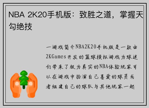 NBA 2K20手机版：致胜之道，掌握天勾绝技